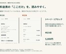 店舗サイトの料金表など一か所を見やすく直します 今あるページを活かす、小さな修正と表示確認 イメージ1