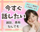 今すぐ話したい❣️ゆる〜い関西弁でお相手します 傾聴歴20年以上☘️雑談/愚痴/恋愛/相談/癒し/何でも❣️ イメージ5