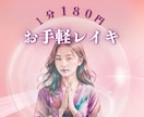 恋愛の悩みにも！レイキヒーリングで心と体を整えます 通話をつなぐだけ。今のあなたに必要な癒しをお届けします イメージ1