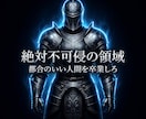搾取を終わらせ貴女を守る強固な深淵の結界を張ります 理不尽な搾取を完全遮断。対話無制限で絶対的な結界を張る イメージ4