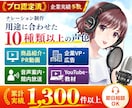 商業実績多数！表現豊かなナレーション承ります 複数声の演じ分け可！CM/PR/教材等・商用OK・即日相談可 イメージ1
