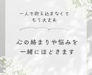 心の絡まりや悩みを一緒にほどきます 誰にも言えない悩みも優しく受け止め寄り添います イメージ1