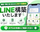 公式LINEをお店・サービスに合わせて構築します 初めての方も安心◎デザインから導線設定までまとめて対応 イメージ1