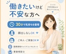 働きたいけど不安な方へ｜30分で気持ちを整理します ブランクや社会への不安を、ひとりで抱えず話せる30分ミニ相談 イメージ1