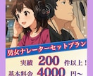 男女ナレーターがセットでナレーションをお届けします こちらのプラン一つで男女ナレーターの依頼が完了！お手軽プラン イメージ1