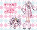 IRIAMやTRPGに！セットで描きます 立ち絵とミニキャラのセット！初心者さん大歓迎◎ イメージ2