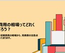 お部屋探し、家賃交渉、契約手続き　まで一挙解説ます 現役13年のルームアドバイザーが『お部屋探しの参考資料』作成 イメージ8