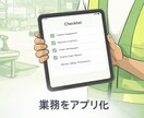 紙やExcel業務をiPadアプリ化しますます 現場の入力作業をラクに。中小企業向けiPad業務アプリ イメージ1