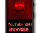 最新版YouTubeSEOアフィリ講座を販売します 集客と収益に特化した最新の動画マーケティング実践講座 イメージ4