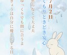 優しい言葉で心整う日めくりカレンダーをお届けします うさぎの言葉で癒す14日間の心ケア（7/1～7/14） イメージ3