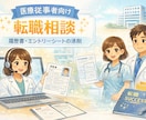 製薬会社への転職希望者の相談、ESの添削をします 薬局から製薬会社への転職経験を活かして相談にのります。 イメージ1