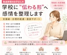 発達障害育児　学校に伝わる形へ感情を整理します 発達障害親の会所属。現場感×制度理解×親の気持ち、わかります イメージ1