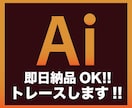 粗い画像や手書きのイラストをAiデータ化いたします 丁寧！迅速！安心！データのあれこれ、おまかせください！ イメージ1