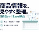 商品情報5件まで整理してExcelに入力します 支給資料の転記・表記統一・照合を少量から イメージ1