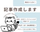 構成からお任せOK！記事作成をサポートします 副業や在宅ワーク系に強いライターが対応！ イメージ1