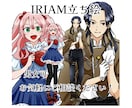 最安価!IRIAMキャラデザ立ち絵描きます TRPGも!気軽に始めてみませんか? イメージ1