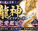 龍神様の優しい加護であなたの恋を成就へ導きます 八大守護のスペシャル鑑定〜龍神が恋の信託で目撃ズキュン〜 イメージ2