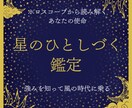 ホロスコープであなただけの特性と強みを読み解きます 獅子座木星期といわれる2026年からの生き方をPDFでお届け イメージ1