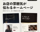 お店の雰囲気が伝わるホームページを作ります 【10月末までの価格】見本4つから選べます イメージ1