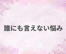 １日ゆったりチャット！無制限で気軽にお悩み聞きます 電話相談苦手、時間をかけて相談したい、お試し感覚でどうそ♪ イメージ2