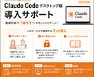 Claude Code  30分で導入します 導入直後の簡易マニュアル付きだから、初心者も安心 イメージ1