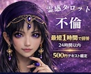 霊感占い【不倫｜相手の気持ち】霊感霊視で視ます 即納24h以内テキスト恋愛鑑定★タロット★アプリ・将来の進展 イメージ1