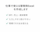 仕事で使える管理用Excelを作成します KPI・売上・進捗を見える化します イメージ1