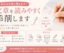 文章を読みやすく丁寧に添削します 伝わりやすい文章になるように一緒に考えます イメージ1