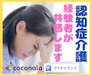 親が認知症になった苦しみ・悲しみお聞きします ⭐️介護疲れ/孤独/無理解/イラ立ち/困惑がある方へ✨ イメージ3