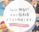 テレビ採用歴有！YouTube用等イラスト描きます YouTube動画の挿絵、ブログやSNSアイコン、チラシ等に イメージ1