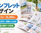 パンフレット・会社案内を印刷用データで作ります 二つ折り35,000円。手に取って読める形に イメージ1
