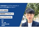 面接対策｜人事視点で面接対策を実施します 現プライム上場採用人事がご要望に合わせて内定をサポート！ イメージ2