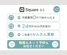 SquareでシンプルなECサイト制作します Squareフリープランで月額0円からネットショップ開設 イメージ3