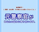 元警察官があなたの悩みに寄り添います 秘密厳守！人には言いづらいお悩みもお聞きします。 イメージ1