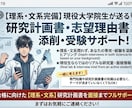大学院入試対策します 研究計画書、面接練習あなたの入試のお手伝いを徹底！ イメージ1