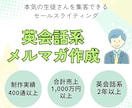 英会話系メルマガを執筆して、売上UPに貢献します 【CV実績多数！】売上を伸ばしたい英会話系の経営者の方向け イメージ1
