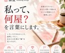あなたの仕事が伝わる「肩書き・一言」を言語化します 「私って、何屋？」 を言葉にします。 イメージ1