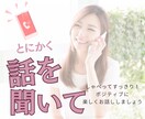 ポジティブに自己肯定感が上がるようにお話聞きます とにかく話してすっきり＆楽しく過ごしたい女性の方 イメージ1