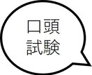 技術士（機械部門）の模擬口頭試験を行います 【R５口頭試験で実際に出題された問題を含めて行います！】 イメージ1