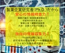 現役製薬研究員(Ph.D.)が情報収集代行します 論文紹介・参考文献・SNS発信用の根拠情報なんでも解決！ イメージ2