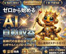 ワンポチ錬金術！自動化で収益を増やす方法教えます 仕組み/スマホ副業/超初心者向け/集客SNS不要/おすすめ イメージ14