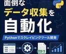 Pythonでスクレイピングツールを作ります 手作業のコピペから解放。安定稼働するツールを実運用者が作成 イメージ2