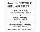 AmazonのSEOとフリック画像の最適化をします ご自身でSEOとフリック画像の最適化ができるようになる イメージ2