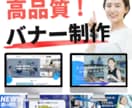 修正無制限！丁寧に高品質なバナーなど作成いたします バナー/ヘッダー/サムネイル/Web画像等 イメージ1