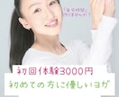 あなたに合ったヨガレッスンをします ヨガをした事がない方もまずは体験で不安な所をお聞かせください イメージ1