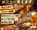 現役焼き鳥屋が売れる居酒屋メニュー考えます 売上UP・原価も考えた実践提案 イメージ1