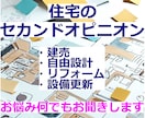 1000円で住まいの間取りセカンドオピニオンします 住宅の間取り、改築、建売、チェック、アドバイス致します イメージ1