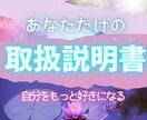 あなたの【トリセツ】複合占術で紐解き本当の姿視ます 自分を知って好きになる！比べない生き方で運気の引き上げを！ イメージ1