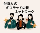 ギフテッド向けサービスの開発をお手伝いします ギフテッドに必要なサービスは当事者の親に聞くのが一番です イメージ2