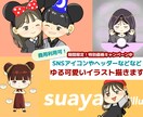 SNSアイコンなど！なんでもゆる可愛く描きます 【先着5名様限定】特別価格でのご案内！商用利用可！ イメージ1